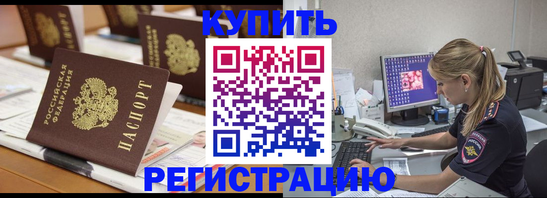 временная регистрация купить в Приволжске