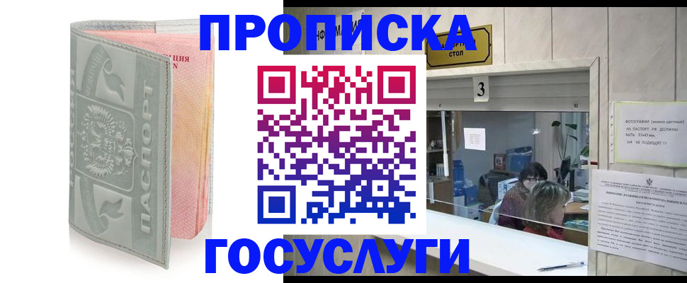 прописка законно в Приволжске